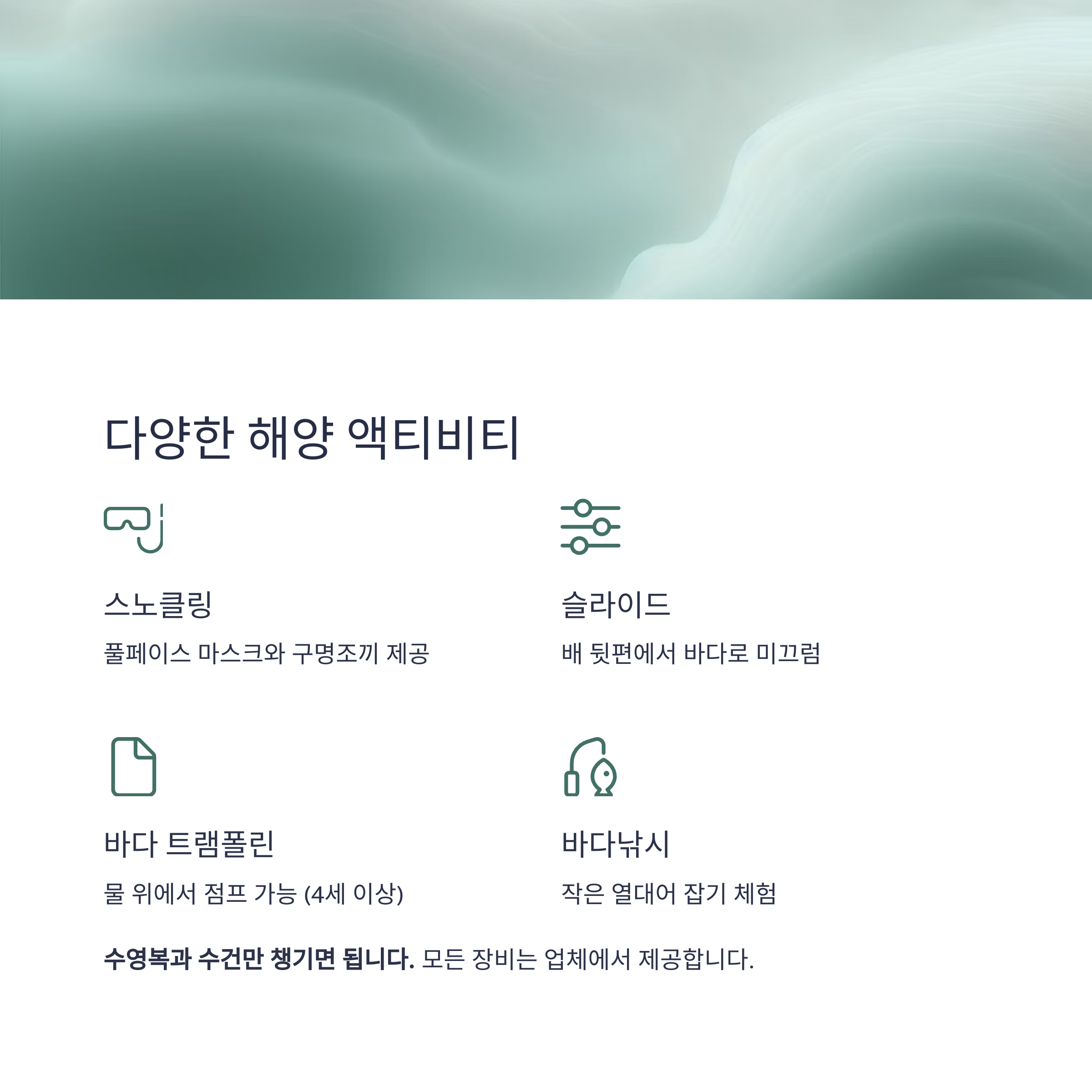 다양한 해양 액티비티