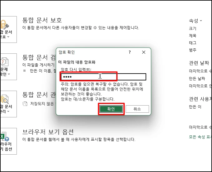 [확인]을 클릭하시면 설정이 완료