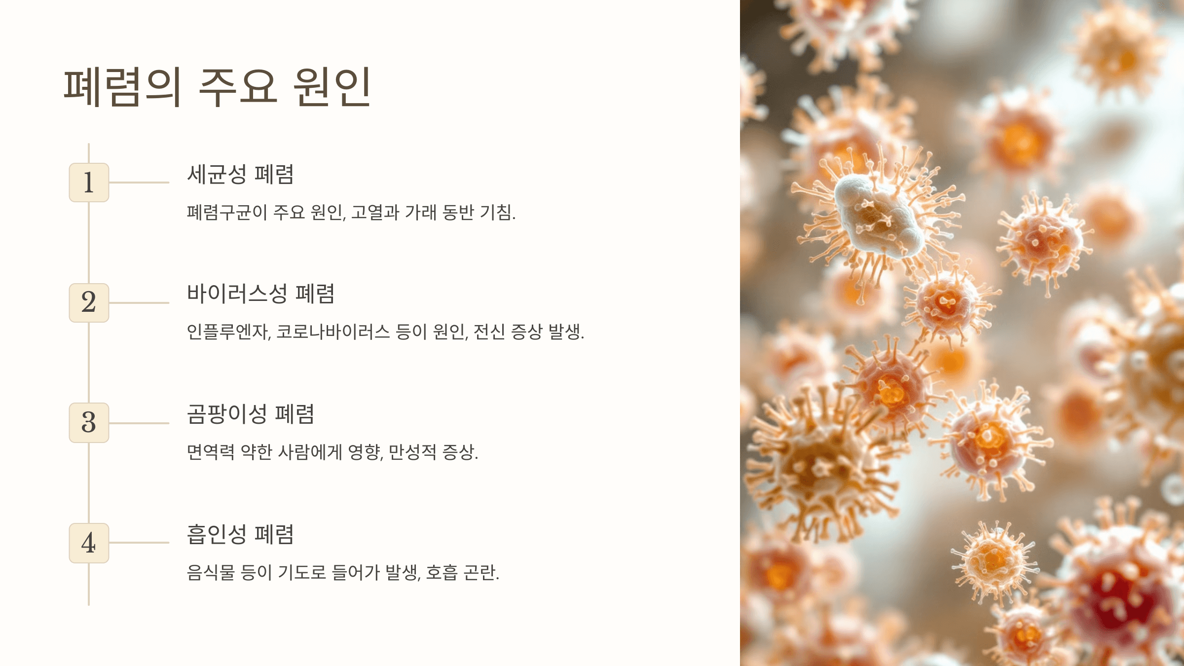 폐렴과 관련된 사진입니다.