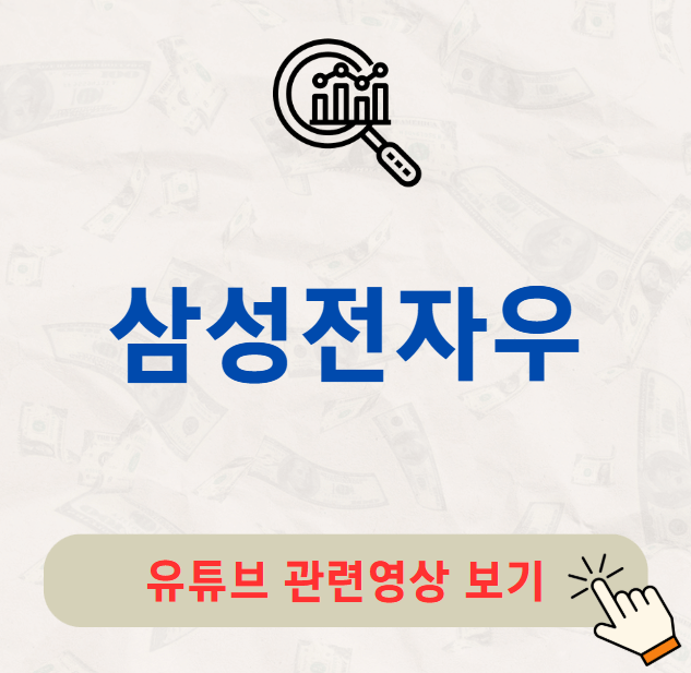 삼성전자우 배당금 지급일