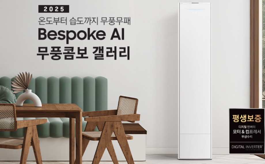 여름 필수템! 삼성 BESPOKE AI 무풍콤보 갤러리 리뷰 (AF80F18D25WRT)