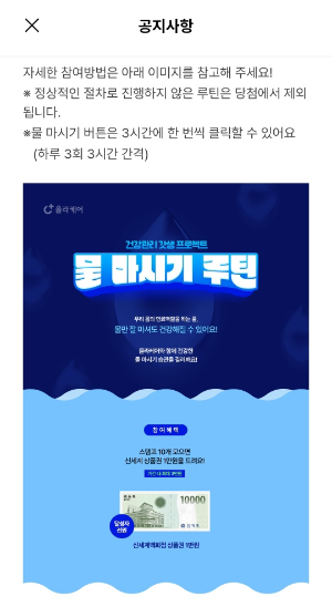 '물 마시기 루틴' 이벤트 공지사항