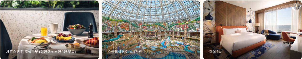 인천 인스파이어 리조트 4월 82% 할인 프로모션~04.26 판매 (7월까지 체크인 가능)