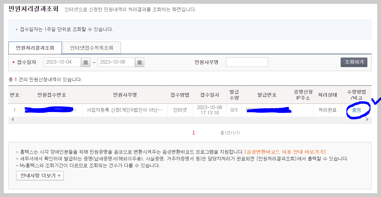 사업자등록증 신청 발급 방법