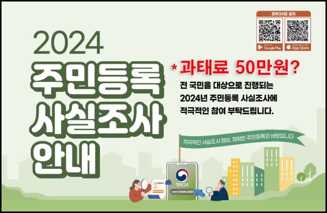 주민등록사실조사 대표이미지