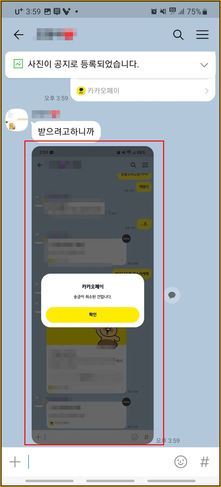 카카오페이 송금 취소