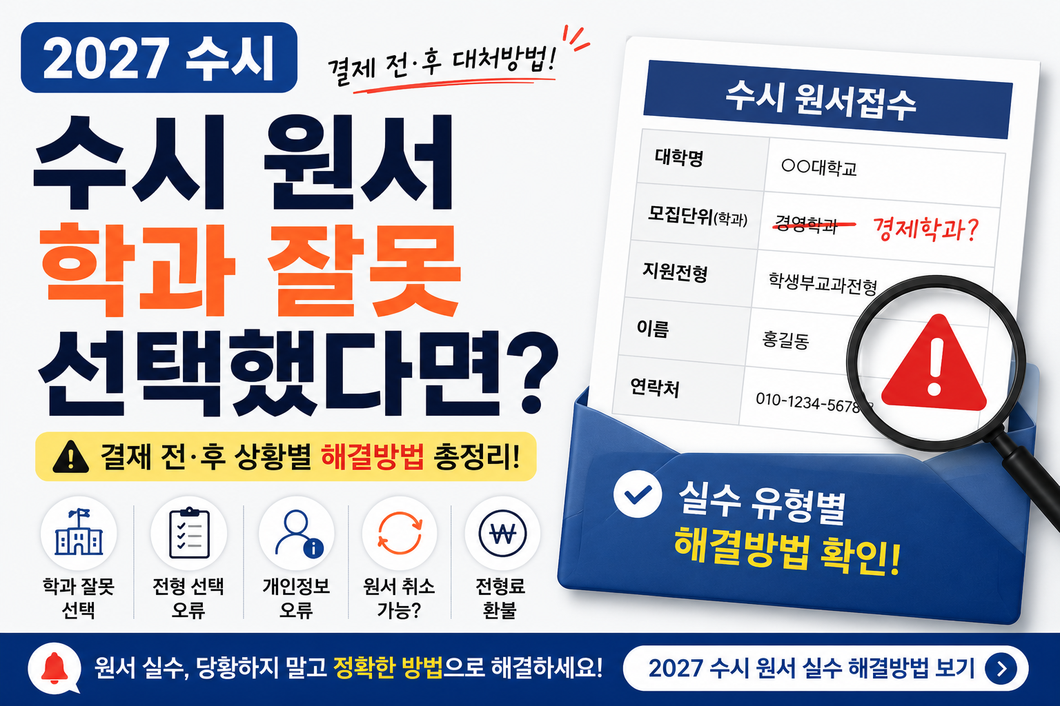 수시 원서 학과 선택 실수