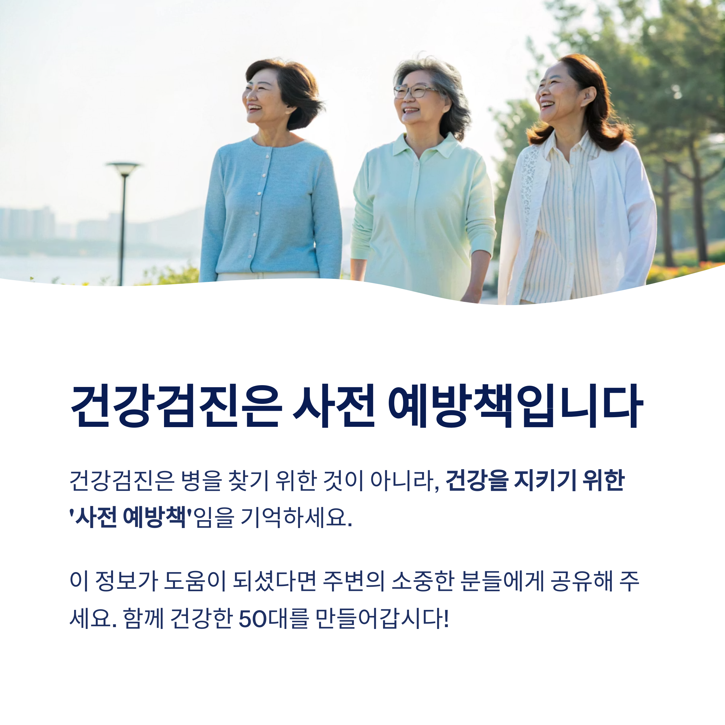 50대여성_건강검진_10