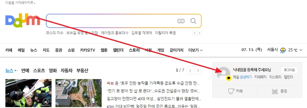 다음 로그인 후 우측 상단 프로필 아이콘 클릭