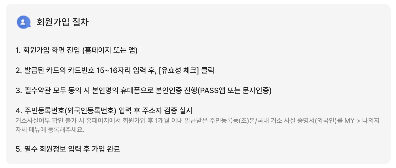 KPASS 회원가입