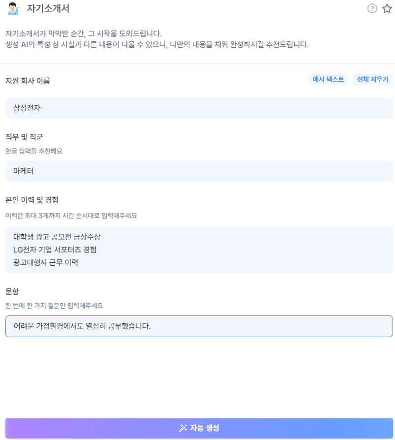 뤼튼-ai 글쓰기-사용법-설치법-시현장면-사용후기