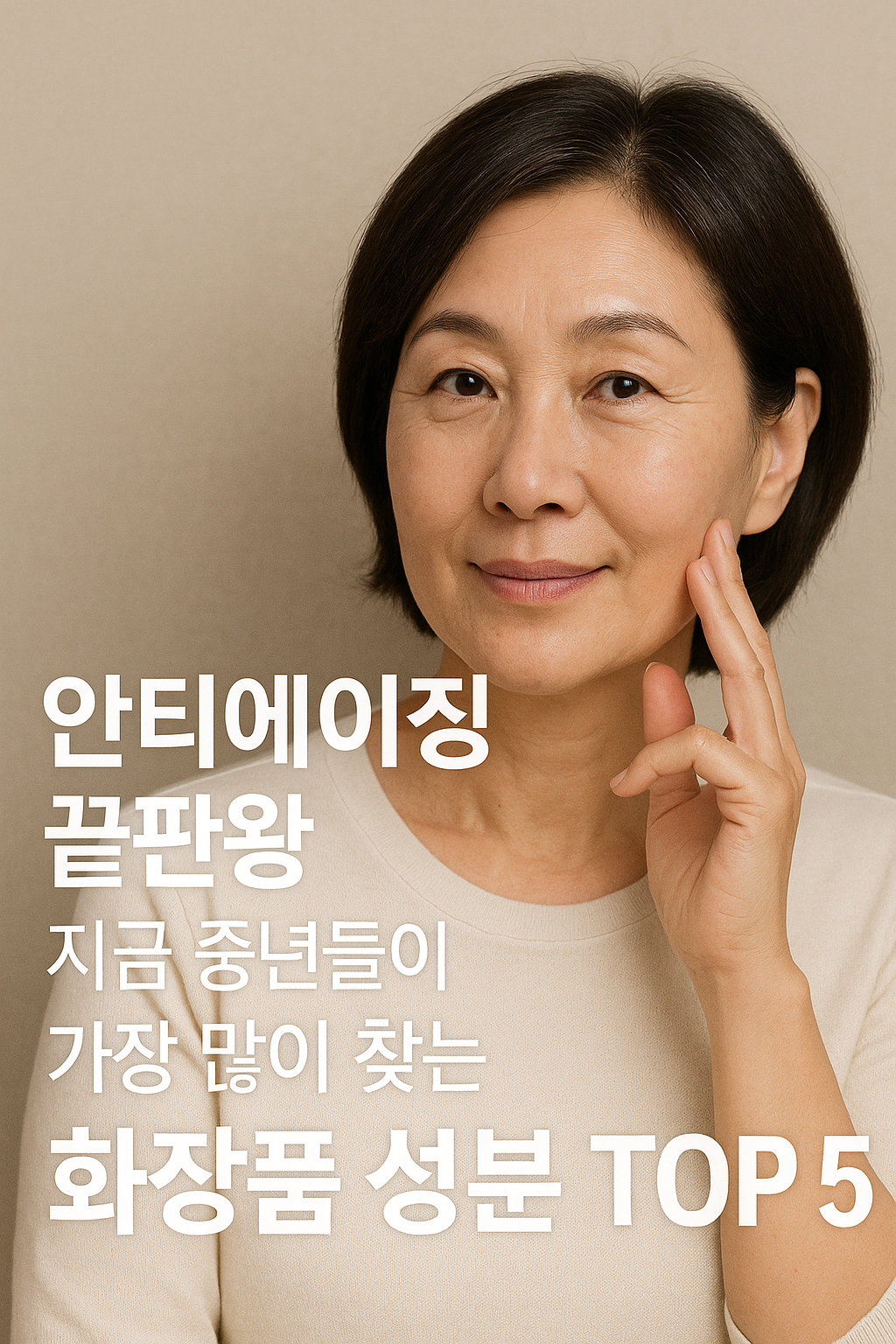 안티에이징