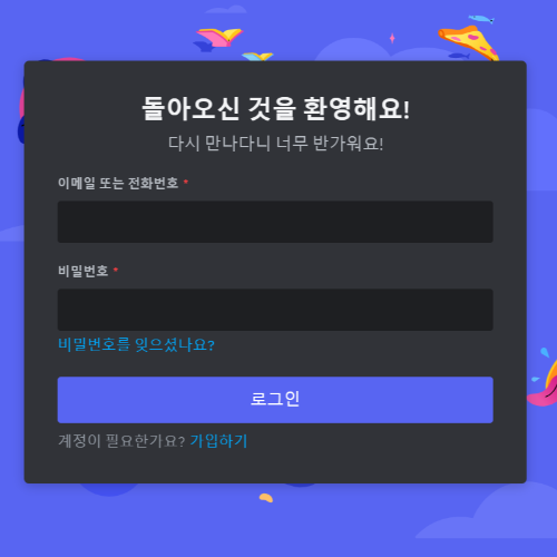 디스코드 다운로드