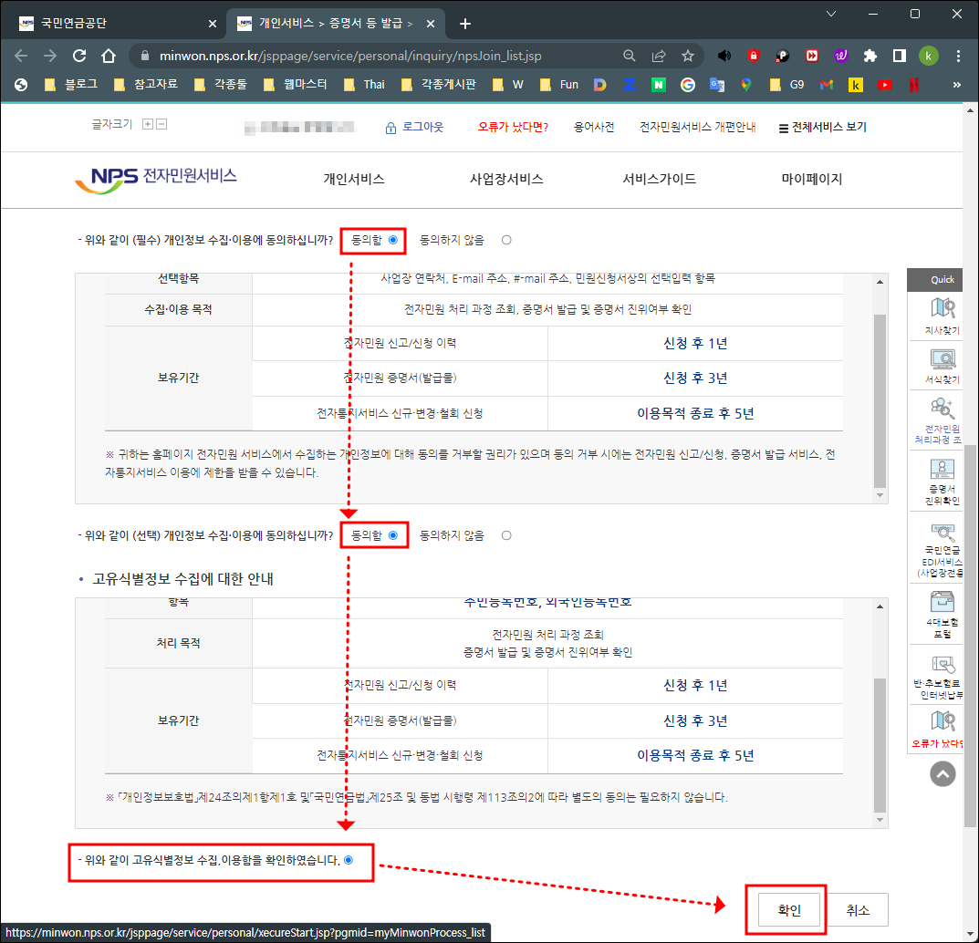국민연금 홈페이지 개인정보수집동의