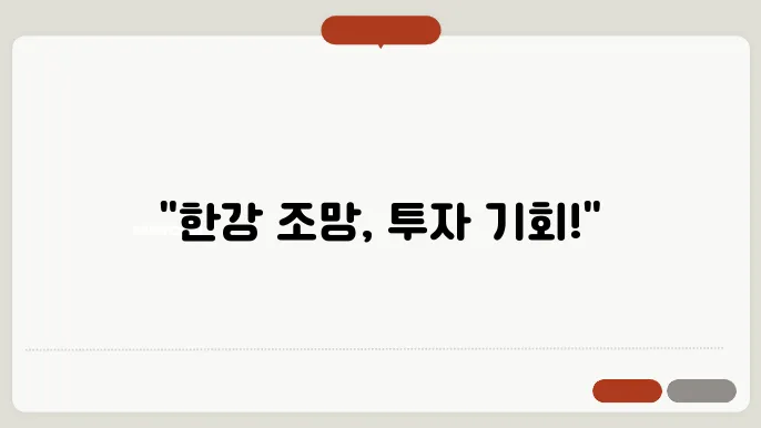 [부동산 시세 전망]아크로리버파크, 한강 조망권 아파트의 부동산 가치 분석
