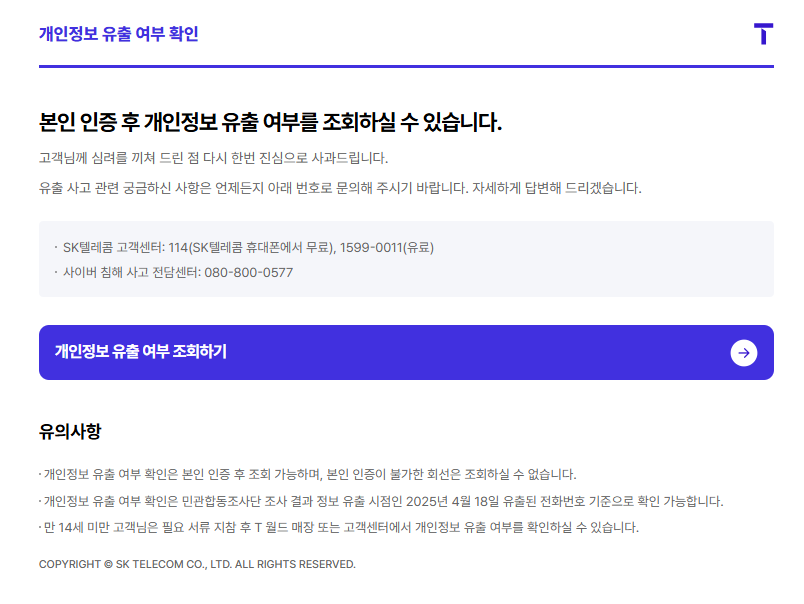 개인정보 유출 여부 확인