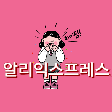 알리익스프레스