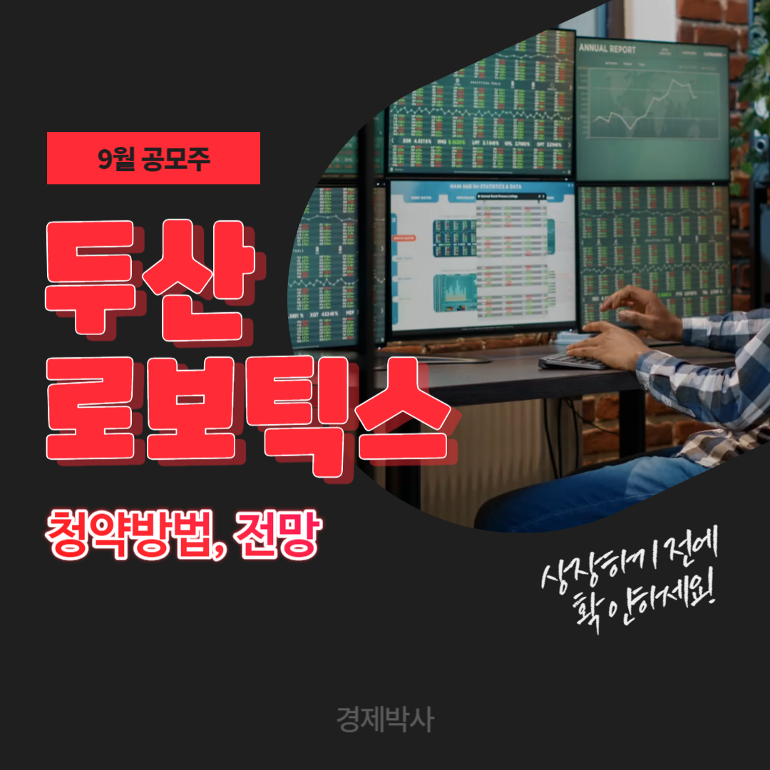 두산로보틱스