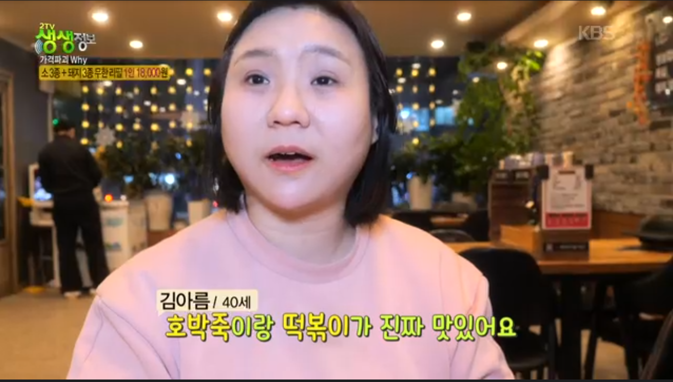 생생정보 가격파괴why 서울 고기 무한리필 부자돼소