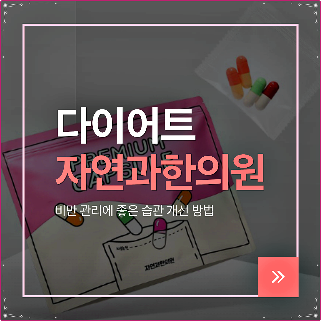 명동다이어트한의원