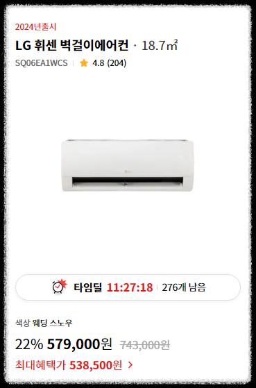 LG 에어컨 SQ06EA1WCS 타임딜