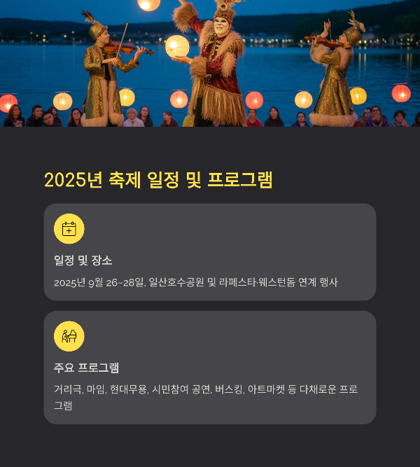 2025년 축제 일정 및 프로그램