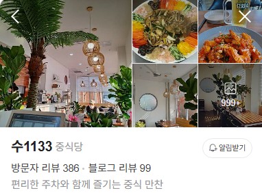 안면도 수1133 플레이스