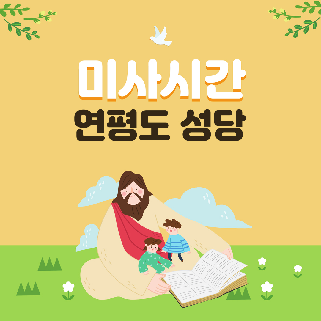 인천 옹진군 연평도성당
