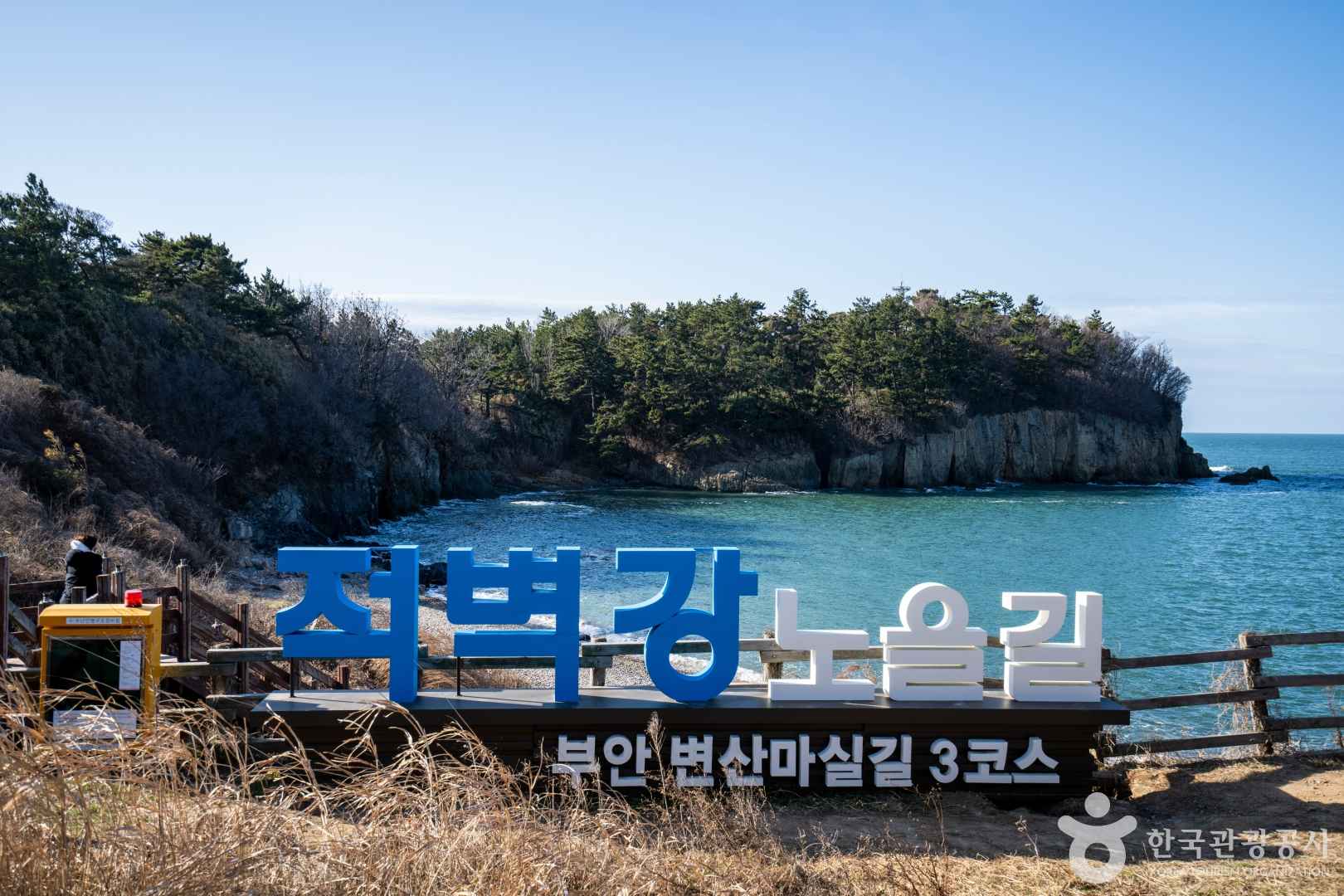 부안 적벽강