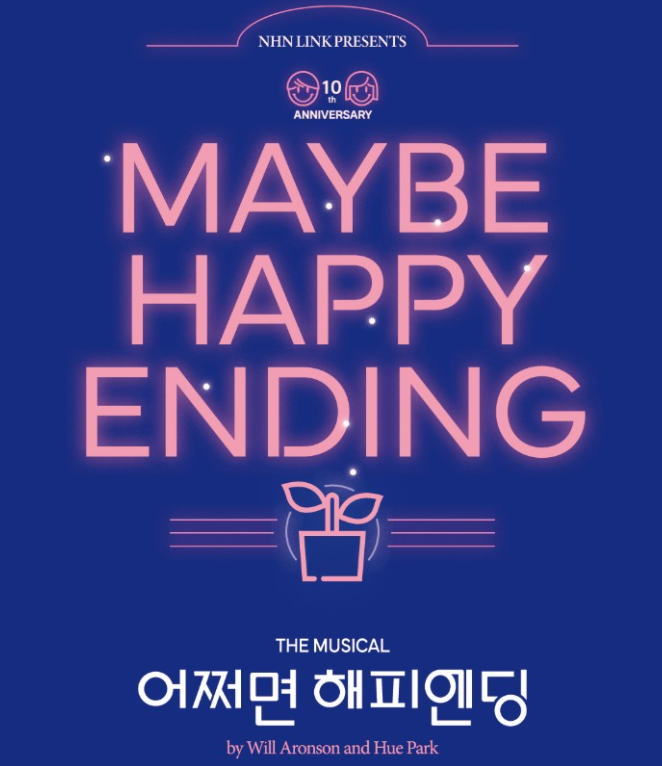 어쩌면 해피엔딩 박천휴작가 작품성격, 대표작, 토니상 수상