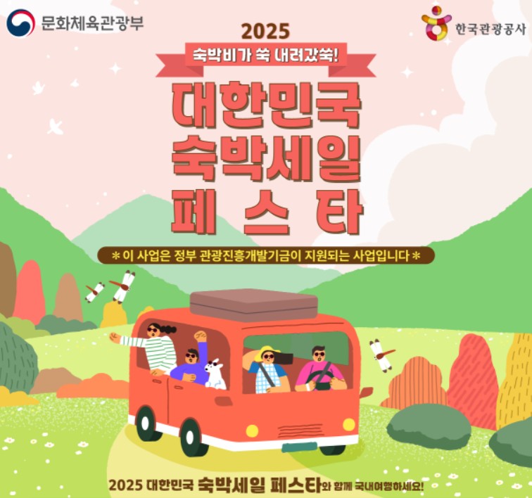 숙박페스타 홍보 포스터