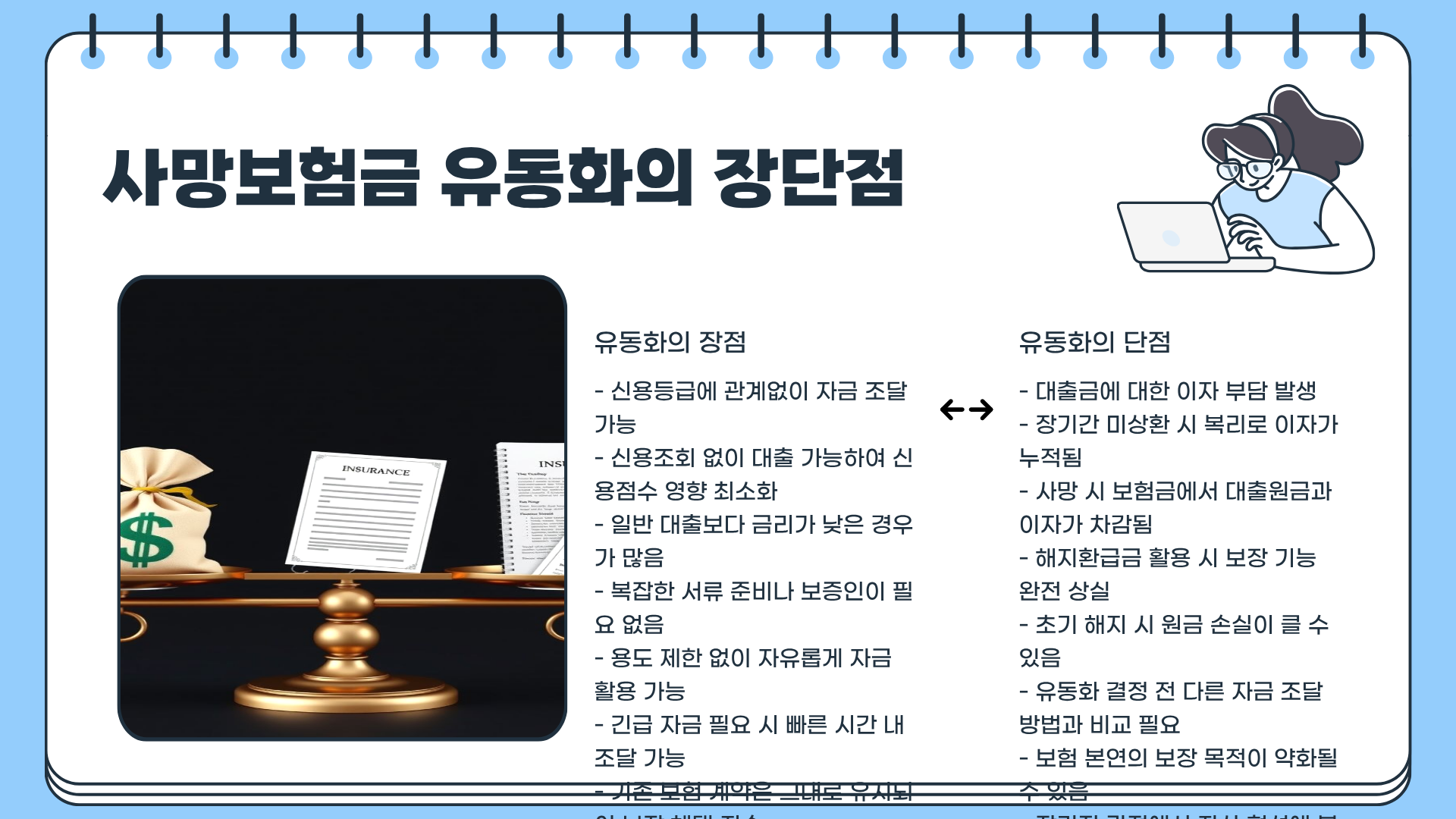 사망보험금 연금전환 &amp;#124; 사망보험금 유동화 &amp;#124; 사망보험금 상속세&amp;#44; 제대로 알면 세금과 현금흐름이 달라진다