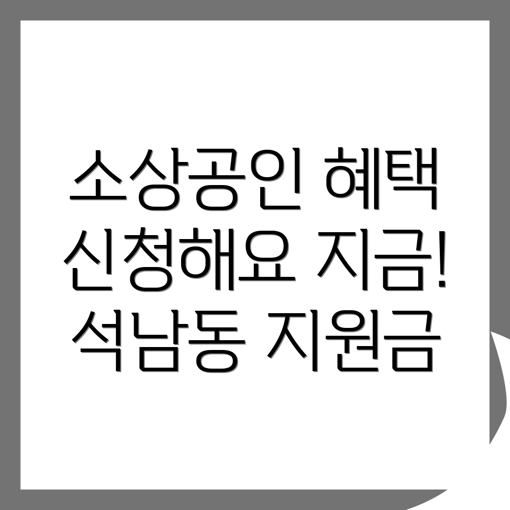 소상공인 지원금