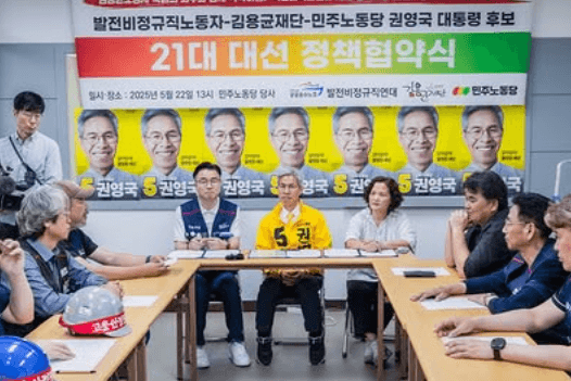 권영국 대선 후보 대통령 선거 공약 2025년