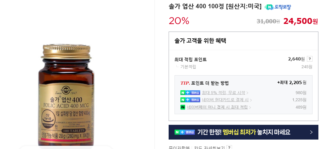 솔가 엽산