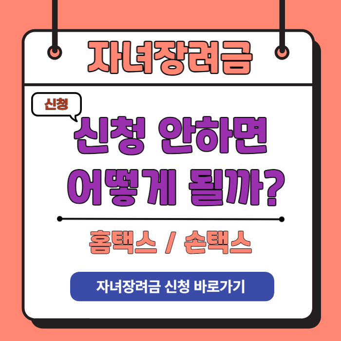 자녀장려금 신청 바로가기
