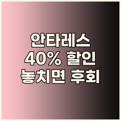 시마노 안타레스 베이트릴 특가 정보