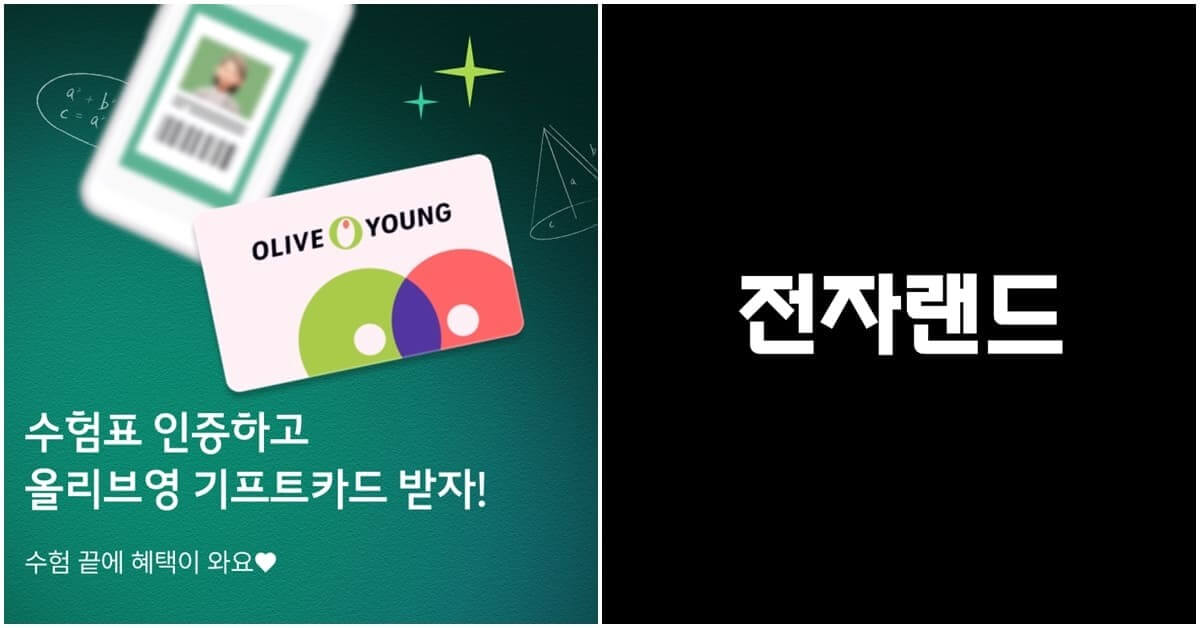 수능 할인 혜택 총정리: 수험생을 위한 특별 할인 정보