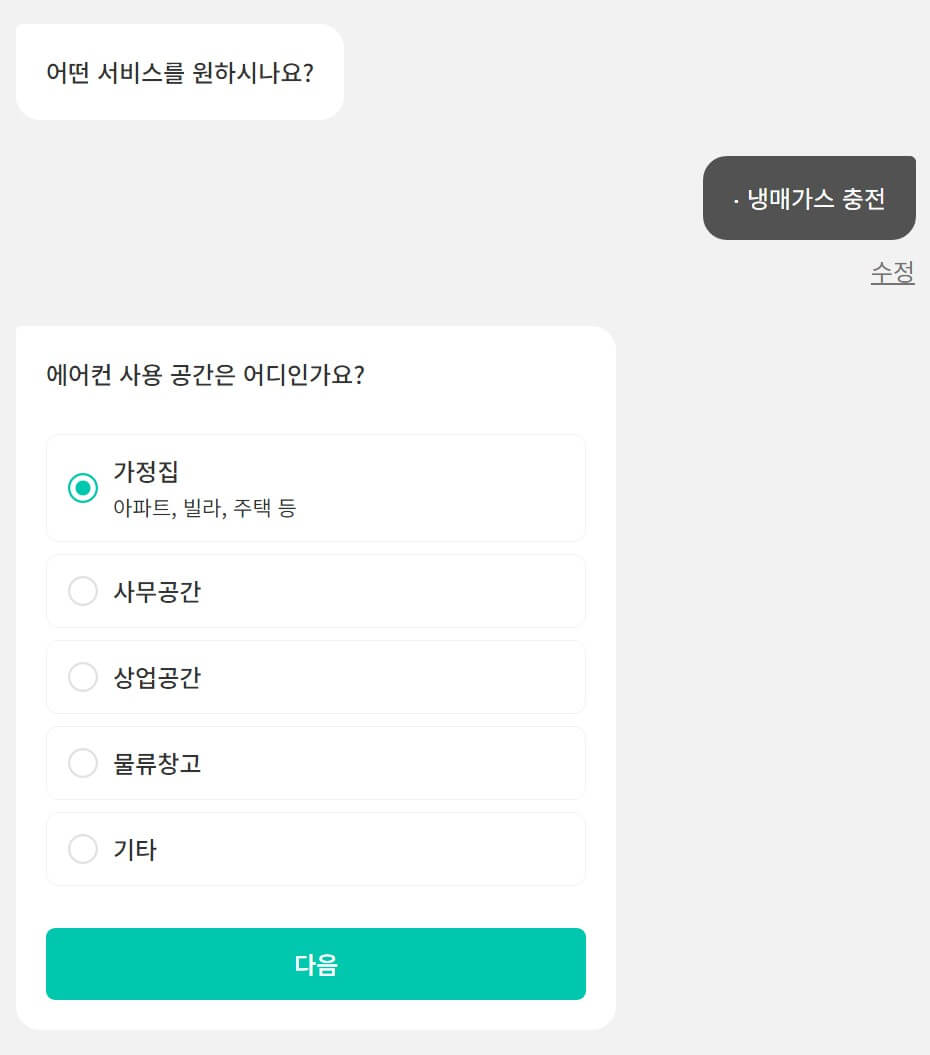 에어컨가스충전