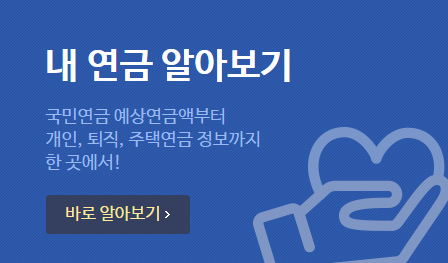 국민연금납부액조회