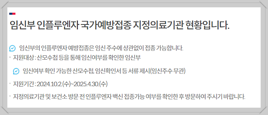 독감 무료 접종 대상과 시기, 신청 절차, 지정 병원 찾기