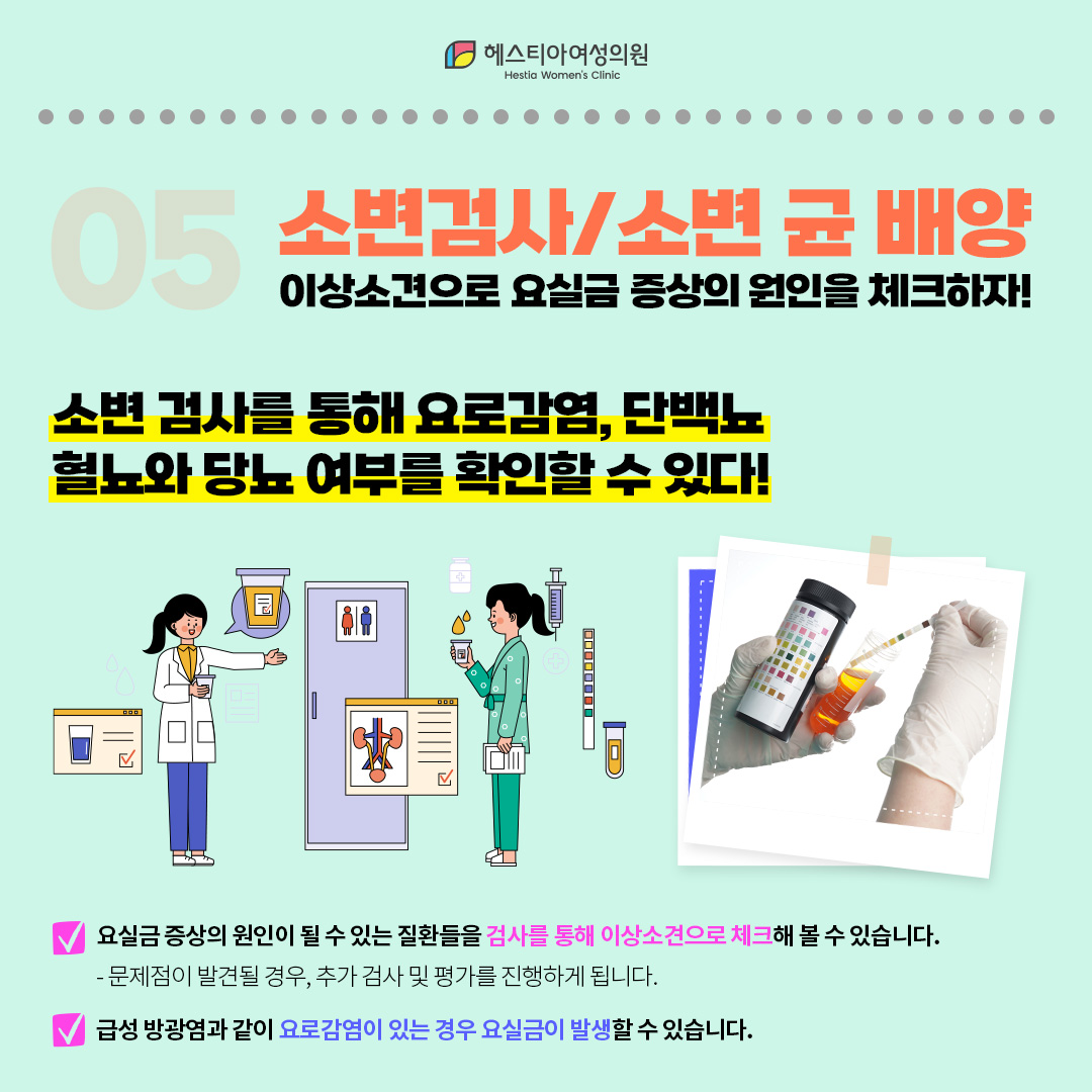 요실금 검사 다섯번째, 소변검사 / 소변 균 배양