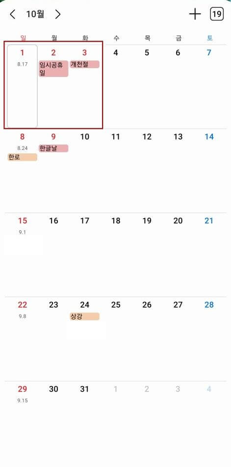 10월 1, 2, 3일 빨간테두리