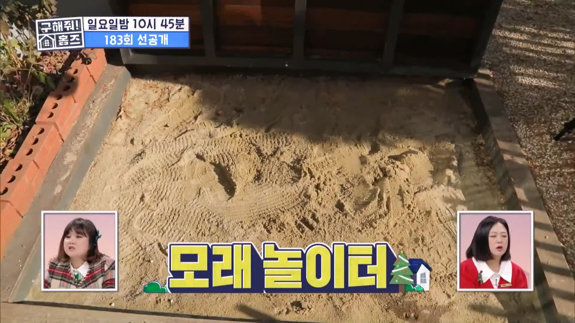 구해줘홈즈 용인시 수지구 성복동 겨울연가든 아파트 APT 인테리어 리모델링 파도파도 홈서핑 성탄 특집 소개
