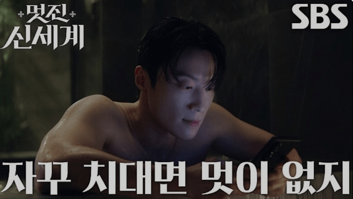 SBS 멋진 신세계 공식 홈페이지 자료 31