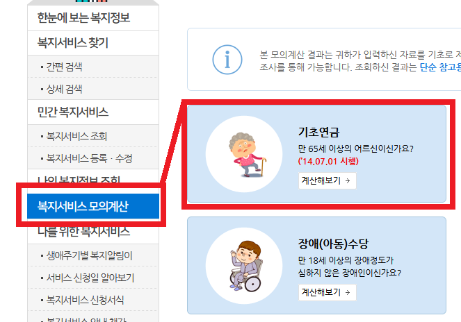홈페이지-모의계산-안내