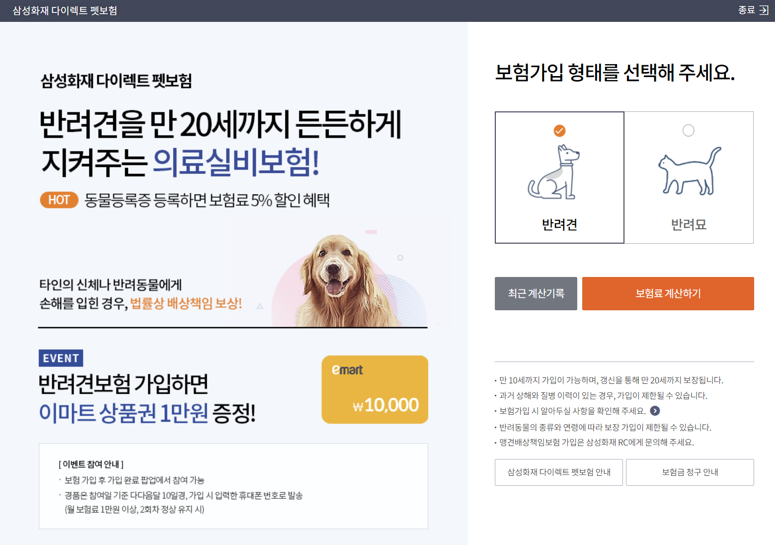 삼성화재 펫보험