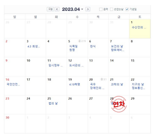 4월 연차계획