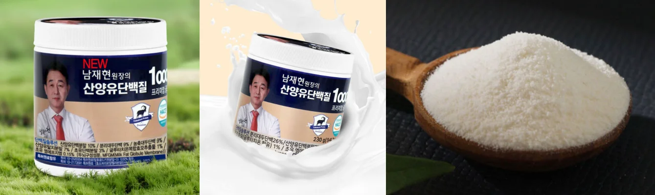 남재현-산양유-단백질