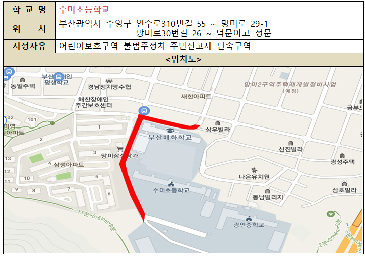 수미초등학교 어린이보호구역